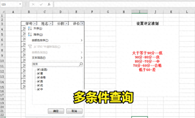 excel 三个条件查询，excel表格IF函数使用