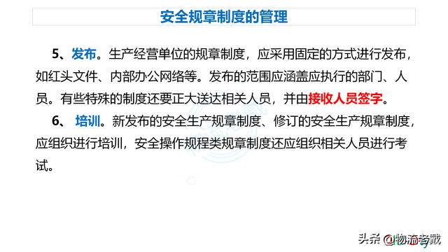 安全保卫管理制度，安全保卫管理制度 车辆进出（注安学习：安全规章制度的管理）