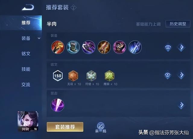 王者荣耀阿珂打野铭文，王者阿珂带什么铭文（以55%胜率超越宫本的刺客）