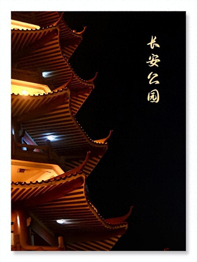 东莞长安公园