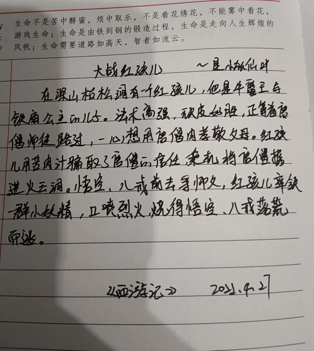 西游记手抄报内容，西游记手抄报七年级模板（抄书打卡之《西游记》）