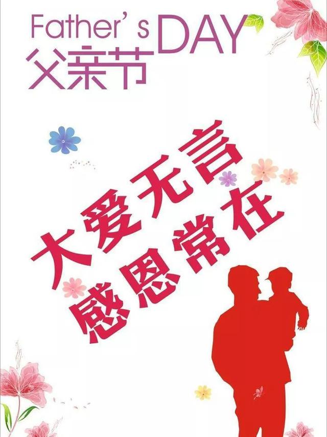 父亲节快乐图片，父亲节祝福语和图片（图片分享一父亲节祝福图片欣赏）