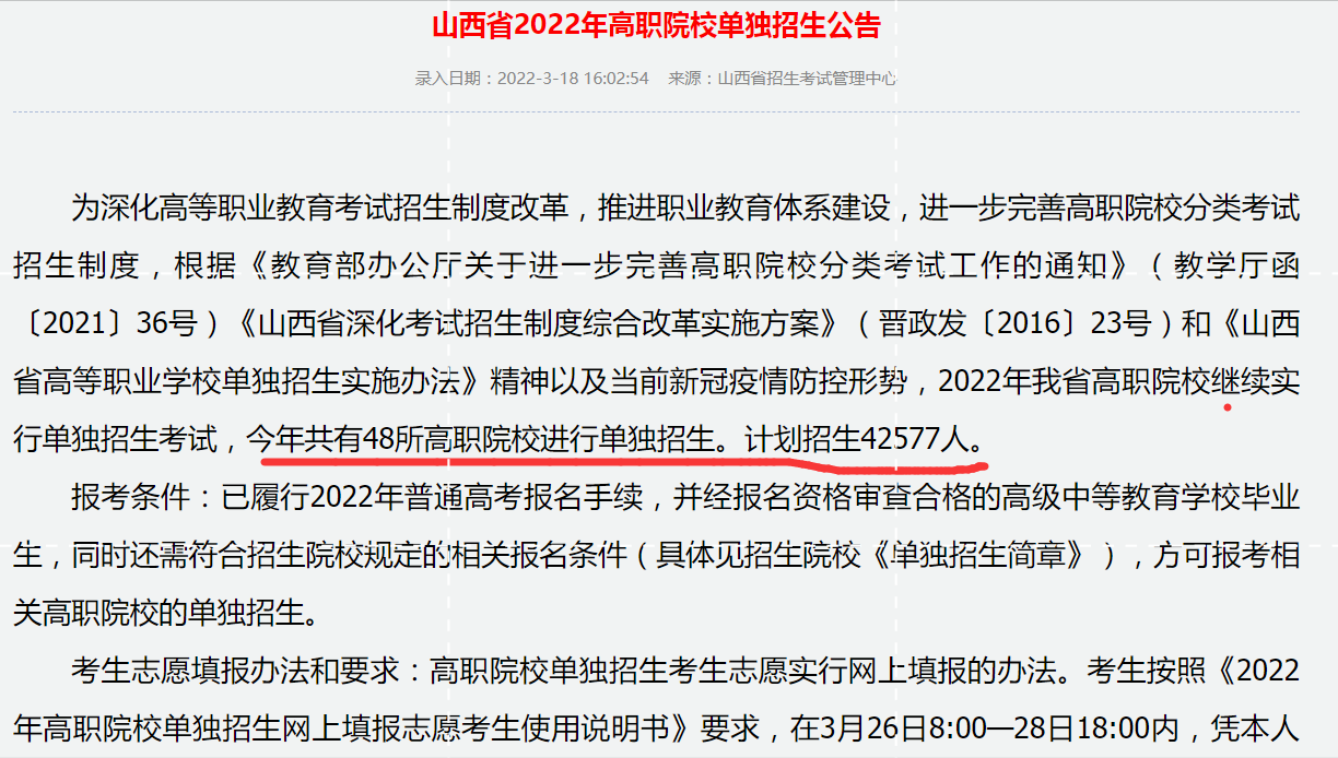 山西单招学校（山西铁道职业技术学院）