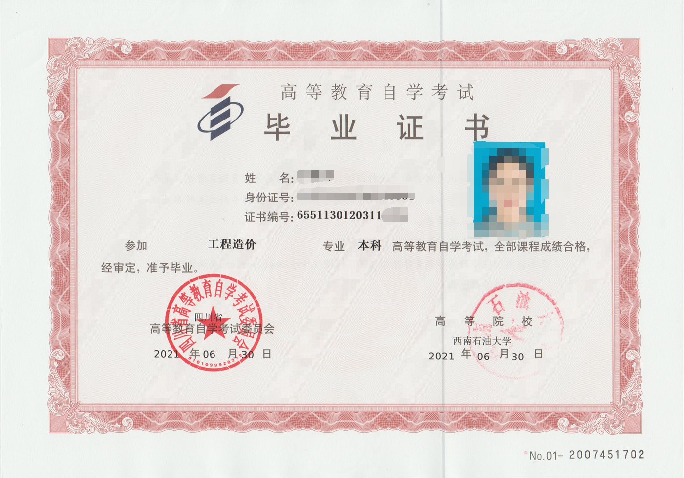 西南石油大学专科（小自考）