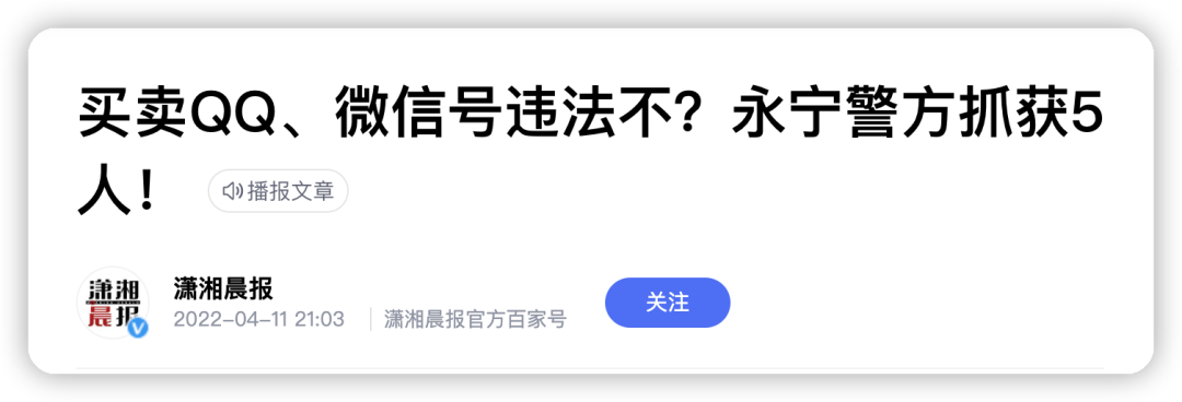 qq公众平台(公众号交易平台)