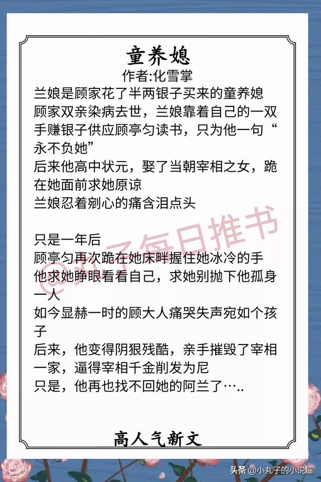 风歌小说有哪些，南风歌的小说哪些好看（《童养媳》《公主今天洗白了吗》值得一看）