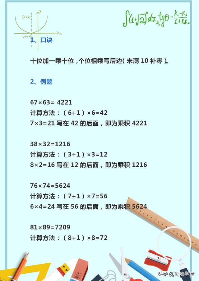 小学数学速算技巧都有哪些方法，小学12种速算技巧（小学数学速算技巧）