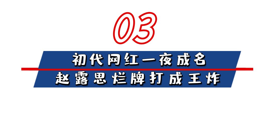 赵露思个人资料（一夜成名，却因手滑变“茶艺师”）