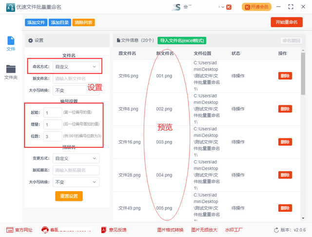 手机怎么给照片重命名，手机照片怎样重命名（如何将图片批量重命名001到100）
