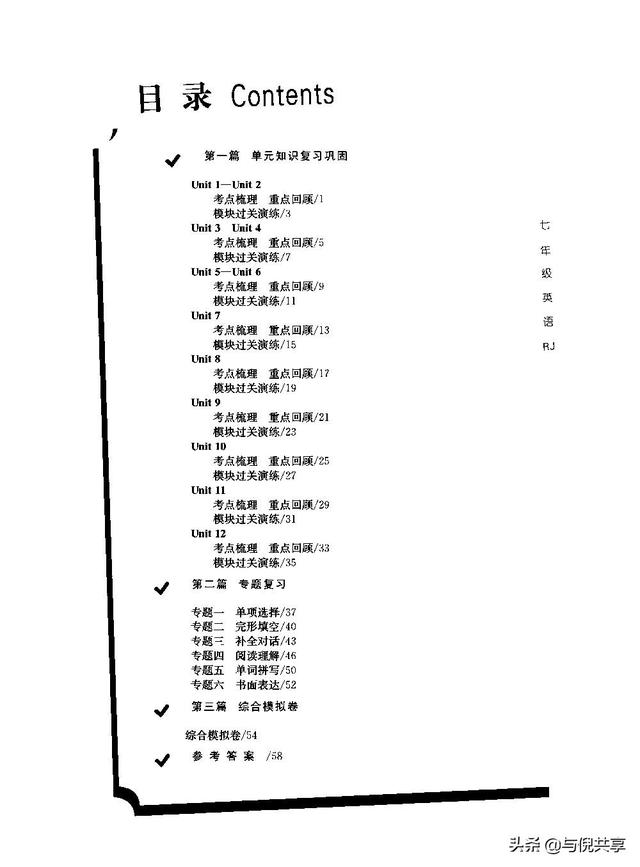 七年级下册英语暑假作业答案2022，初一英语暑假作业答案2022年（2022年赢在假期初中七年级下册暑假期末总复习英语人教版）