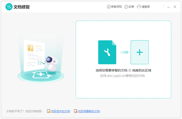 word错误报告，word错误报告的处理方法（word打开文件出错怎么办）
