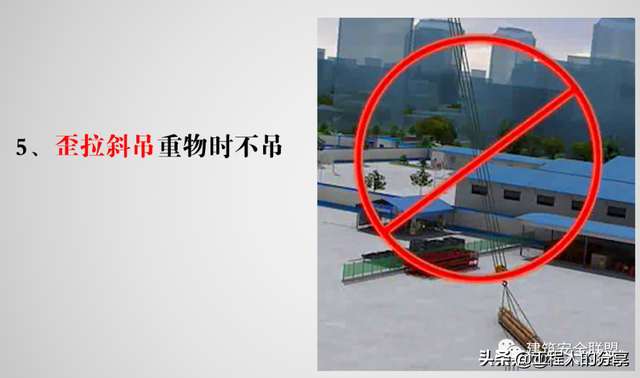 吊装作业十不吊，十不吊是指什么（那么多款十不吊选一款给你的工地塔司信号工作业人员进行教育吧）