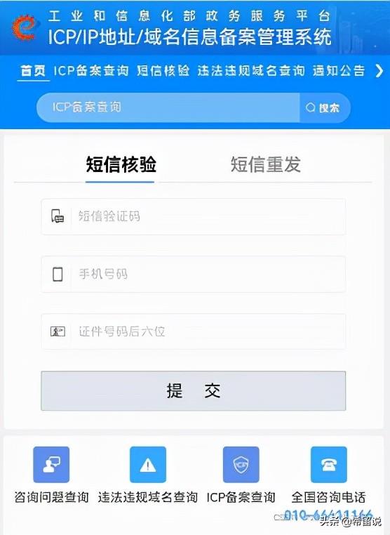 个人域名首次备案详细流程（图文并茂）
