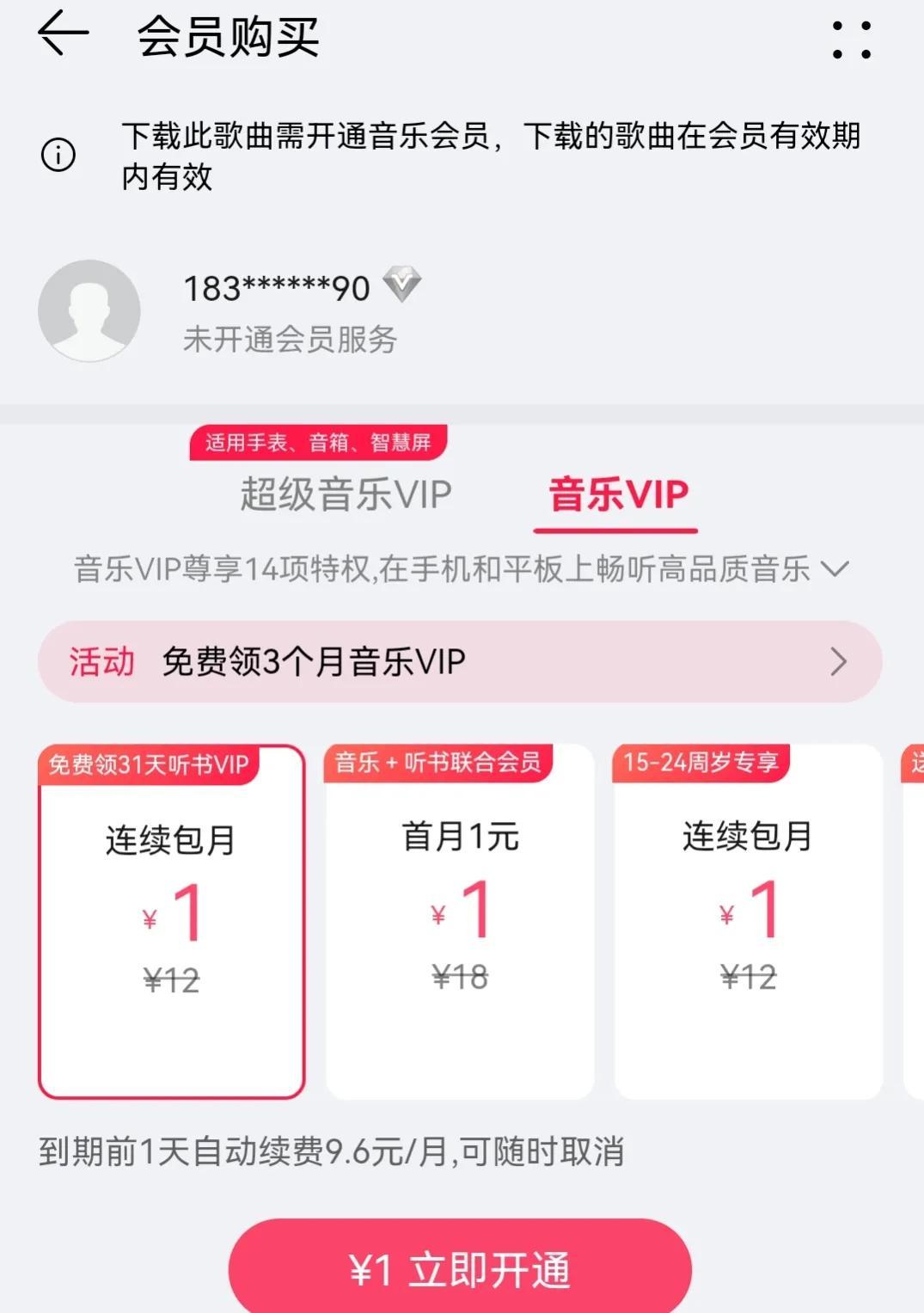 下载歌曲到手机上方法步骤（免费下载音乐歌曲教程）