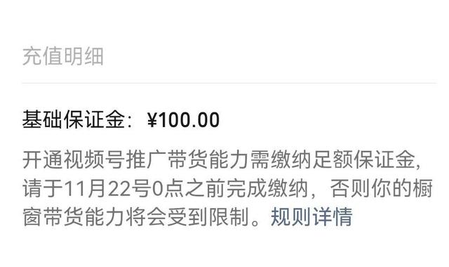 微信视频号直播怎么挂商品链接，视频号直播如何挂商品链接（有关于视频号橱窗保证金）