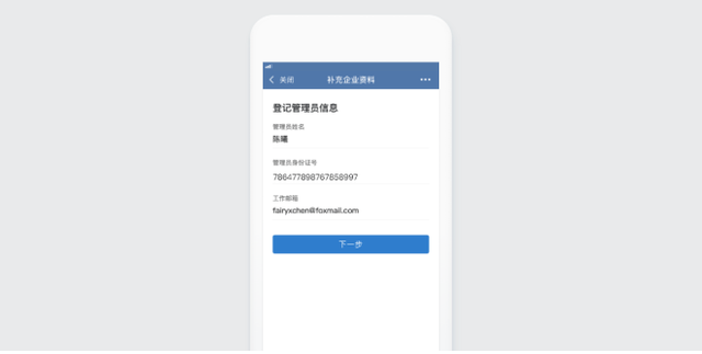 企业微信开通流程，企业微信开通流程需要多少费用（企业微信功能介绍之创建u0026注册企业）