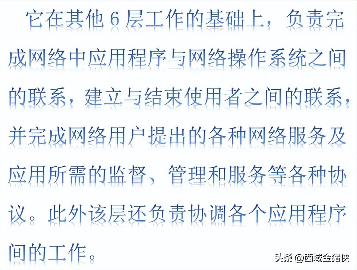 osi七层模型各层的设备_osi七层模型的协议