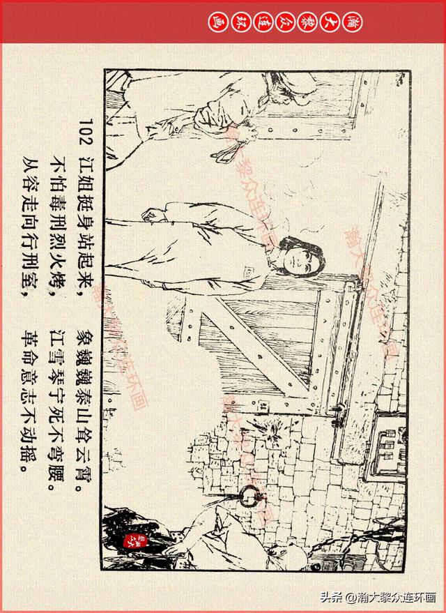 适合儿童讲的英雄故事，关于少儿英雄的简短小故事有哪些（津美版革命烈士英勇斗争故事连环画《江姐》胡博综绘画）