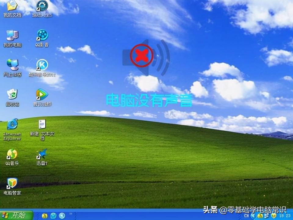 电脑开机声音消失怎么恢复（电脑没声音了设置方法）