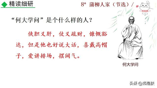 形容人物性格的词语，形容人性格的词语（蒲柳人家.刘绍棠.课文+诵读·+课件+知识点）