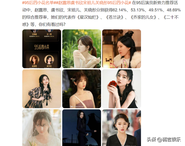 100位95后出生的女明星，95后女明星的排行榜（赵露思、虞书欣、宋祖儿、关晓彤）