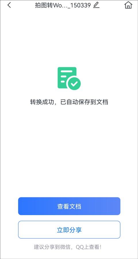图片扫描成word文档，扫描的图片如何转换成Word文档（扫描图片转换成word文档）