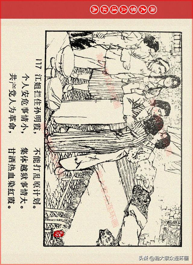 适合儿童讲的英雄故事，关于少儿英雄的简短小故事有哪些（津美版革命烈士英勇斗争故事连环画《江姐》胡博综绘画）