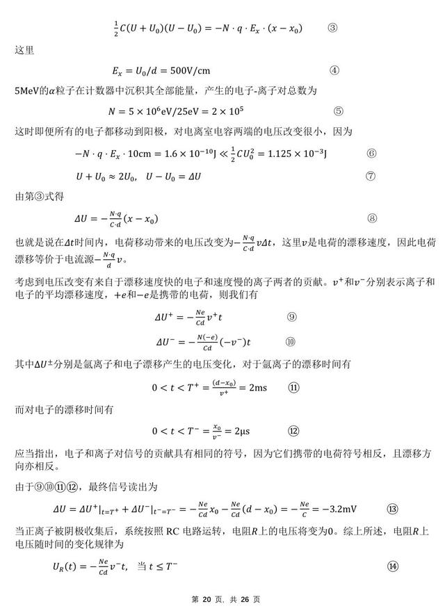 全国中学生物理竞赛，全国中学生物理竞赛奖励（第39届全国中学生物理竞赛复赛试题与解析）