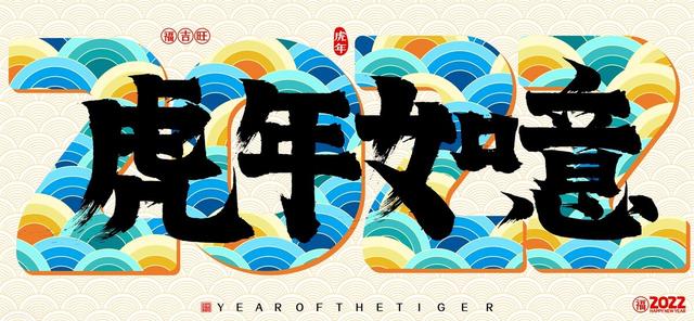 本命年虎年要注意什么，属虎本命年要注意什么（穿红色内衣真的有用吗）