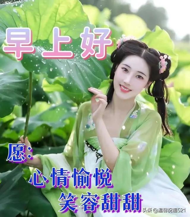 每日早安问候语，每日一句早安问候语（7月17日星期天最新版漂亮早安问候图片）