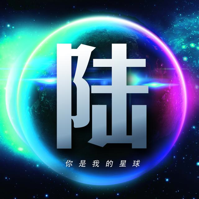 男生头像丨承载星球的宇宙依然浪漫。微信，男生头像丨承载星球的宇宙依然浪漫。（26张浩瀚宇宙蓝色星球壁纸）