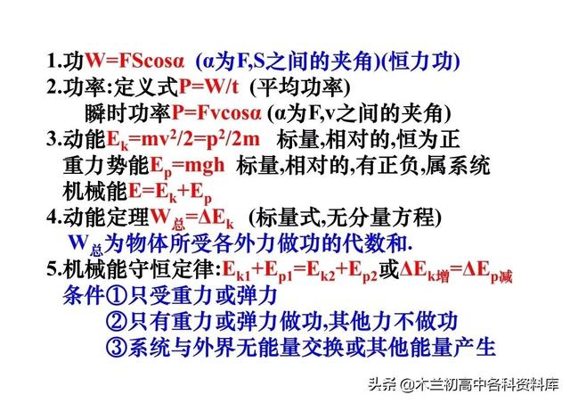 高中物理所有公式，高中物理公式（高中物理所有公式、重要性质、定理和定律大全）