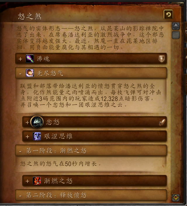怎么看怒之煞打过没，打完怒之煞没掉落（魔兽世界副本介绍——潘达利亚世界boss）