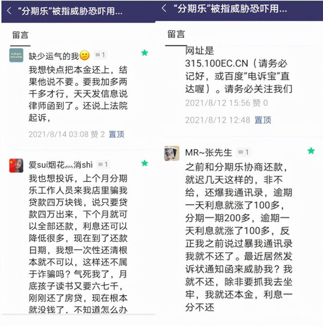 分期乐不还款会怎么样（暴力催收“分期乐”被指泄露用户个人信息给外包催收公司）