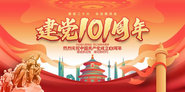 祝领导生日快乐祝福语，给领导的生日快乐祝福语（祝中国共产党生日快乐）