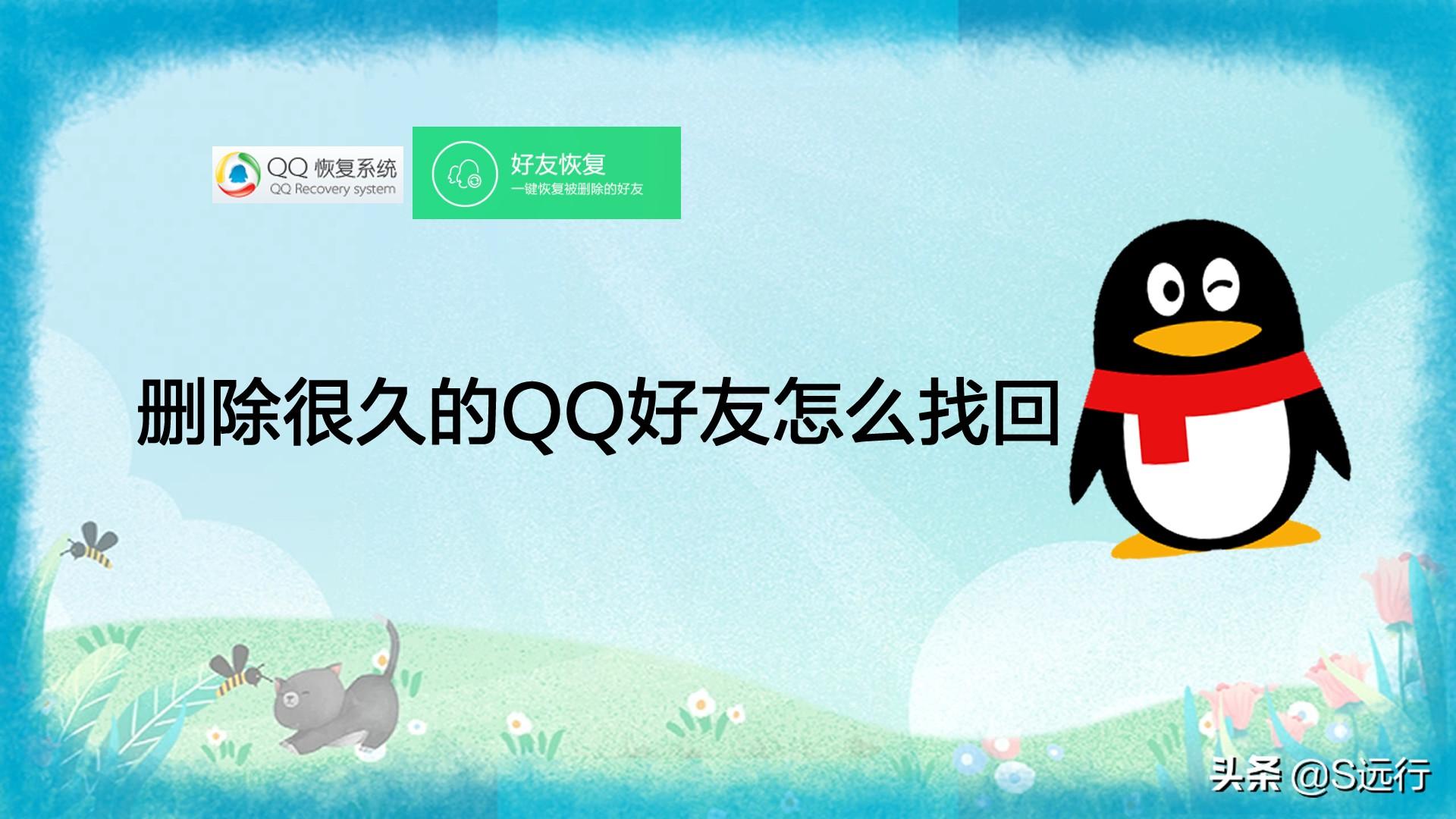 qq好友恢复系统（手机QQ历史所有添加过的好友）
