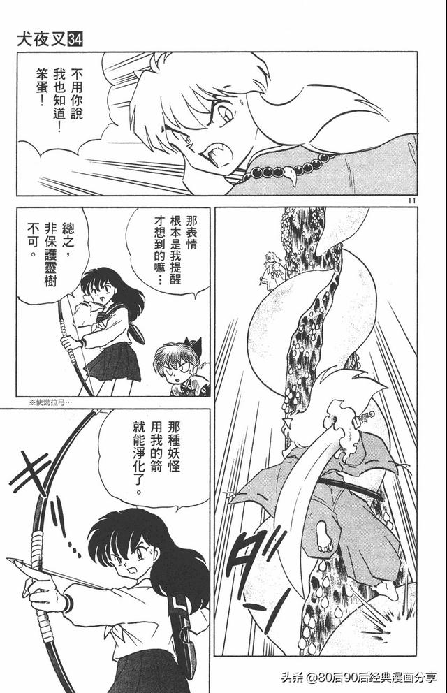 犬夜叉34话，犬夜叉 卷034 上