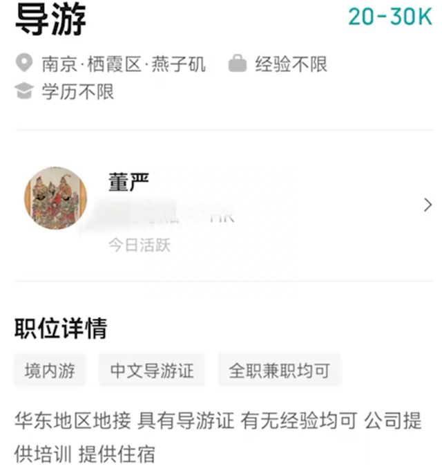 南京一旅行社月薪3万元招导游，总经理回应：这个工资是税后，还提供免费住宿，交五险但没有一金