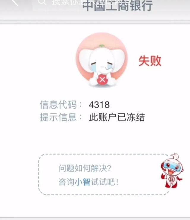 银行卡账户异常交易拒绝什么意思工行常见封卡代码