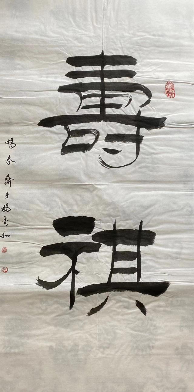 姓杨的历史名人，最全姓杨的名人（中国书画院院士、书法家畅春斋主杨秀和谈杨姓的历史——人才辈出）