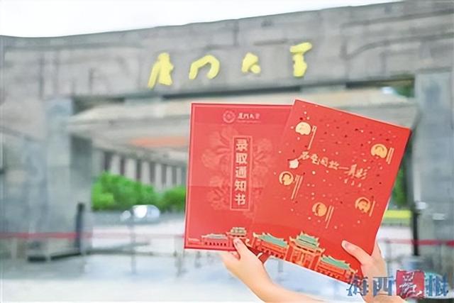 厦门大学录取通知书，2021年厦门大学高考录取通知书发放时间-什么时候可以收到（藏着一片“星空”）