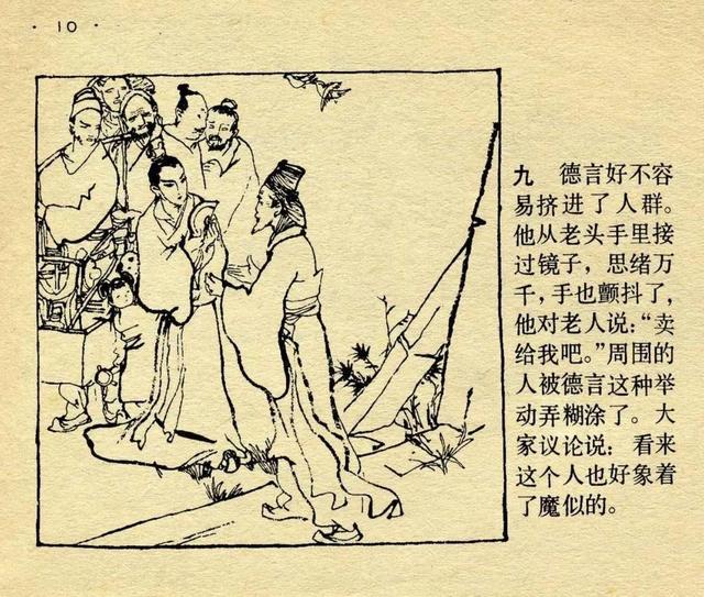 成语故事连环画4幅图，成语故事《破镜重圆》连环画