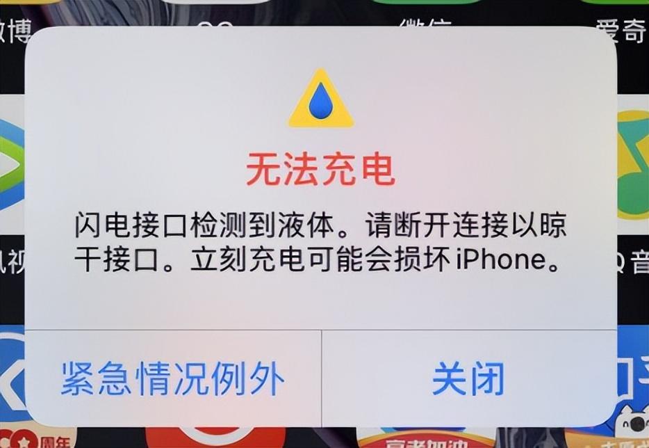 苹果充电显示有液体充不上电怎么办，iphone充电口有水警告处理方法