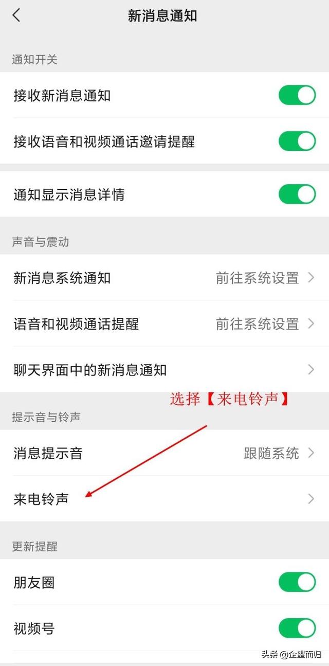 微信铃声怎么改，vovi微信铃声怎么改（如何在微信中设置属于自己的个性化来电铃声）