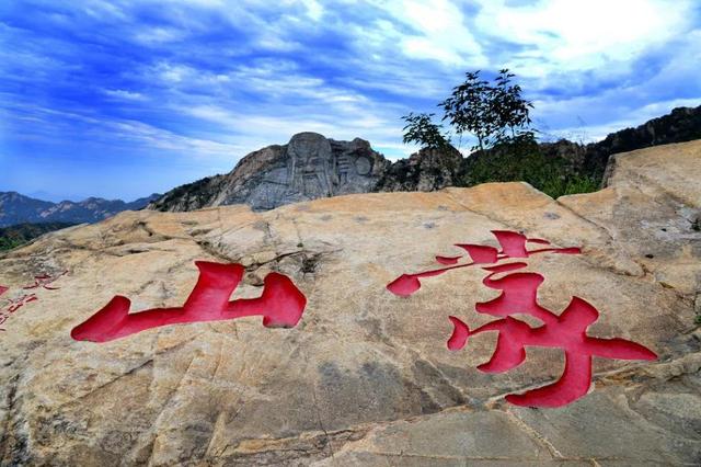 沂蒙山在哪里图片