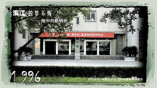 中央美术学院附属中学，中央美术学院附属中学招生简章2022（93年来他经历的事超乎你的想象）