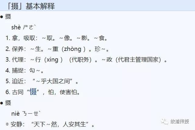 古文摄乎大国之间中摄的意思，《乡党篇》里的“过位”、“色勃”和“摄齐”——论语重读有必要