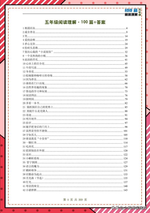 阅读理解的八大技巧和方法，阅读理解的技巧和方法有哪些（6个方法逆袭五年级语文）