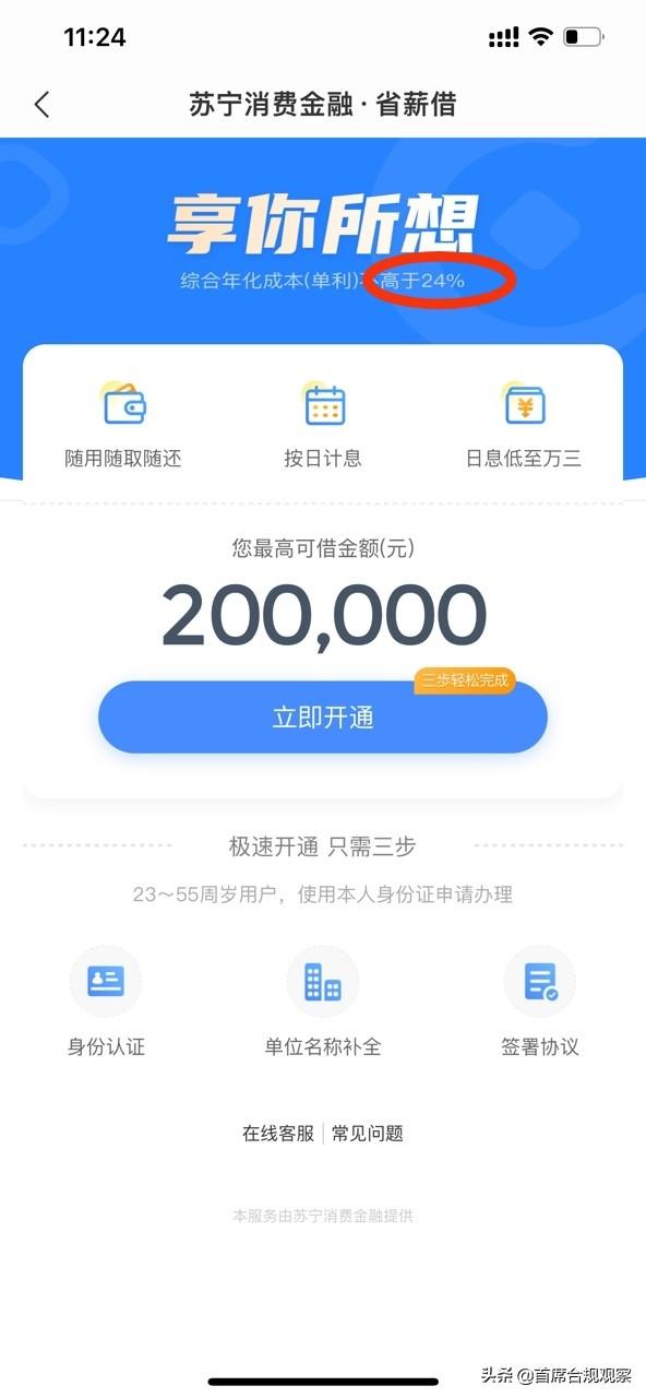 苏宁金融任性贷可以借5000吗，苏宁金融任性贷可以借5000吗上征信吗（互联网贷款的利率到底有多离谱）