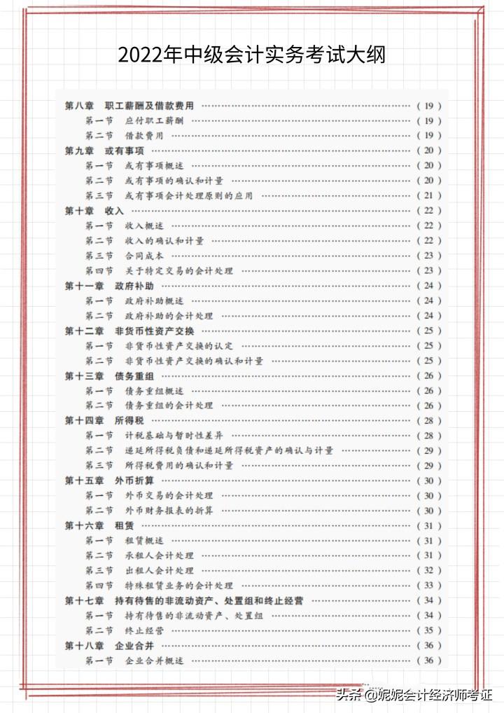 中级会计职称考试教材（变化不小）